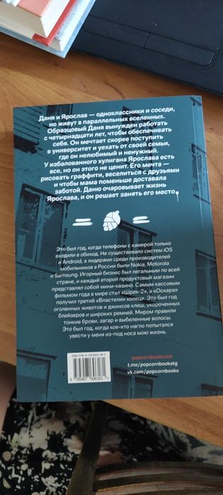 Книга "Лишний в её игре"
