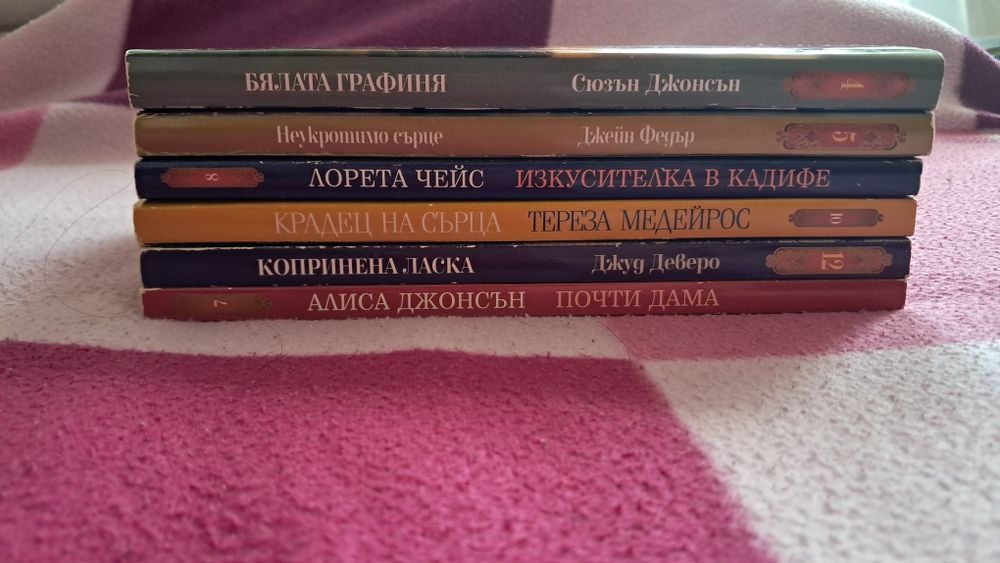 Колекция любовни романи