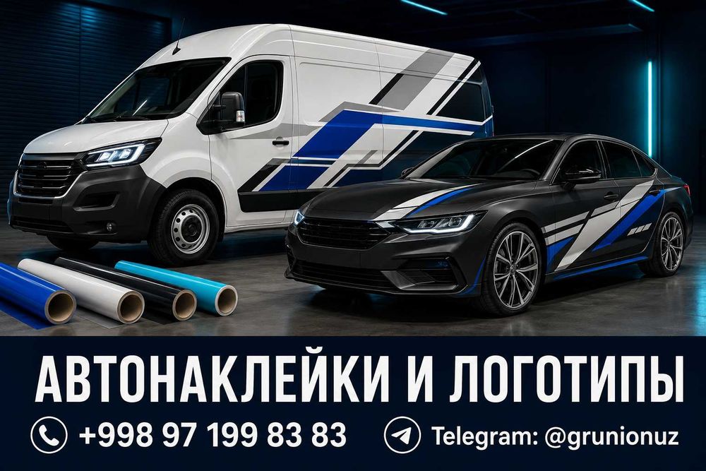 Автонаклейки и логотипы | Avto stiker va logotiplar