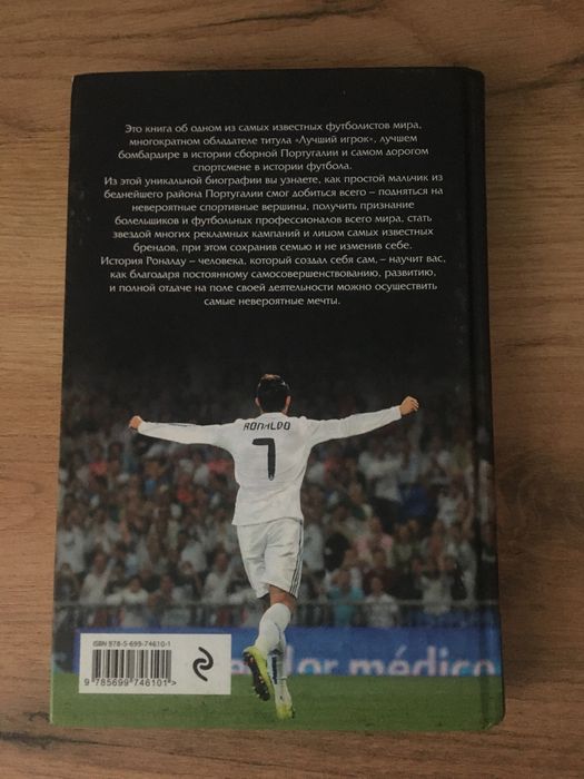 Книга Криштиану Роналду