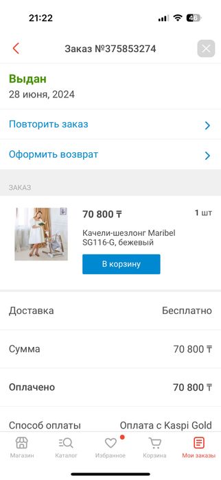 Детский стульчик шезлонг 2в1