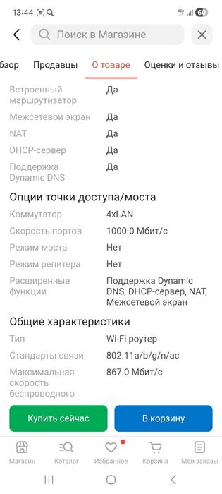 Wi-Fi роутер TP-LINK Archer C64