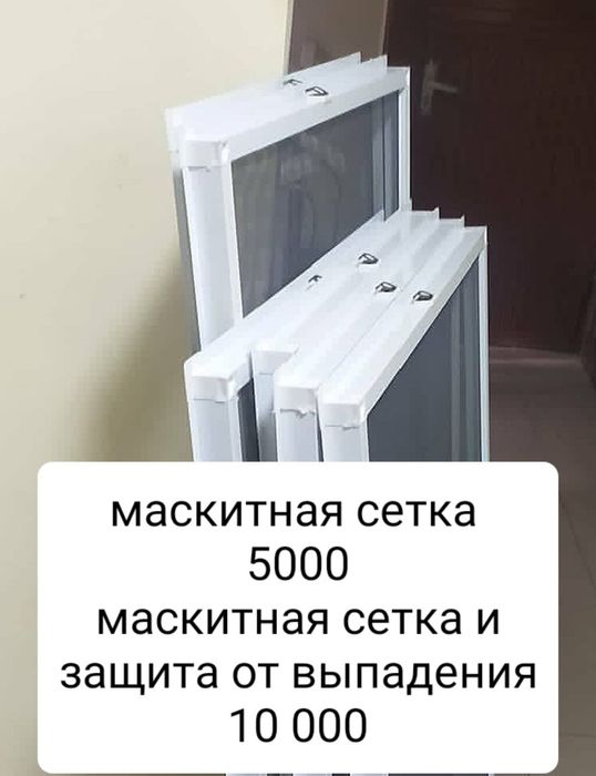 Москитная сетка,