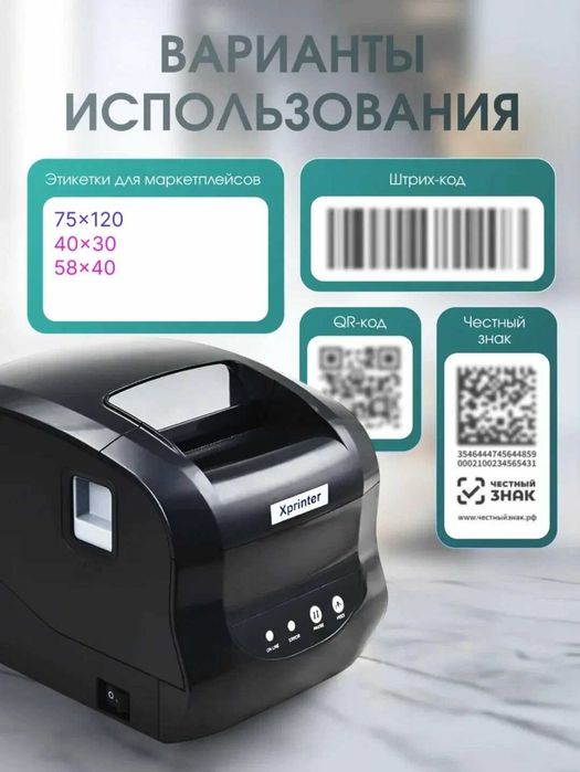 Термопринтер Xprinter XP-365B для маркетплейсов, для этикеток