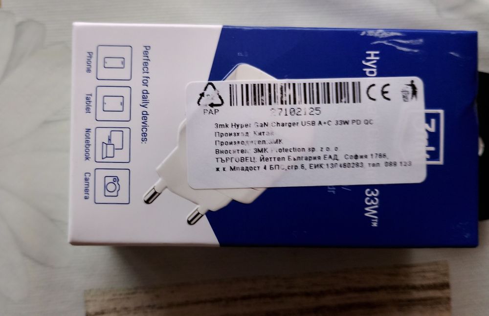 Бързо зарядно устройство 33W-Неразпечатано