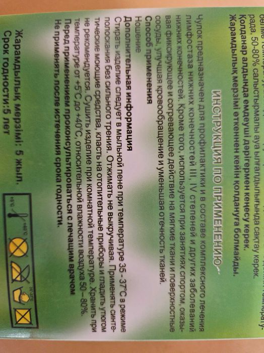 Чулки компрессионные