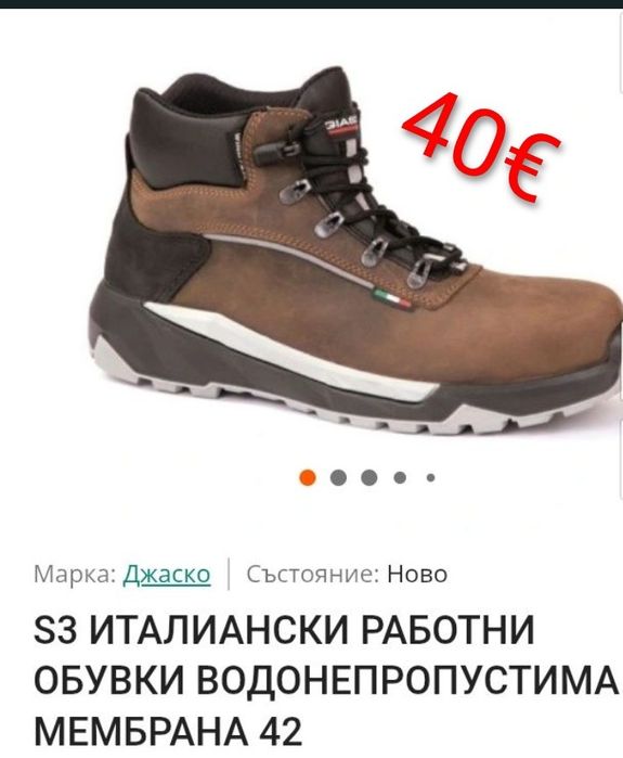 Обувки Giasco и други модели