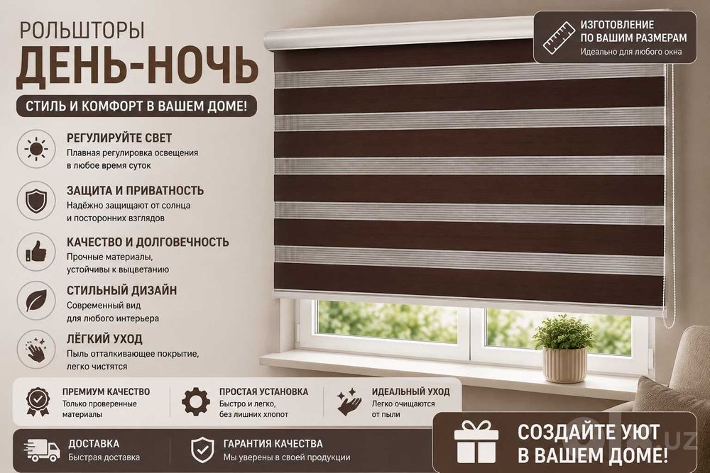Жалюзи на заказ в Нукусе | Все виды | DOM KOMFORT