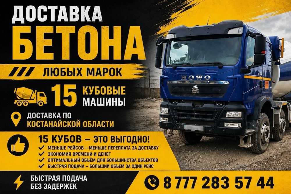 Доставка бетона город межгород