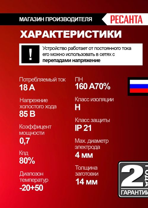 Svarka Aparati "RESANTA"