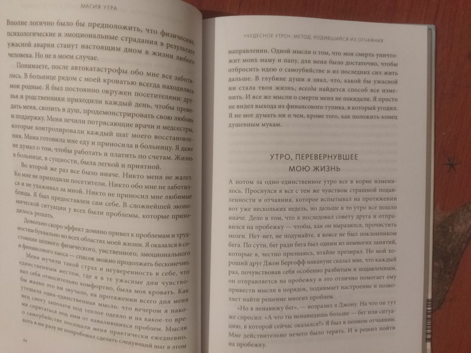 Книга "Магия утра"