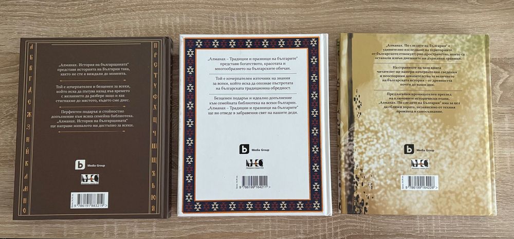 Трите алманаха енциклопедии от предаването Фермата