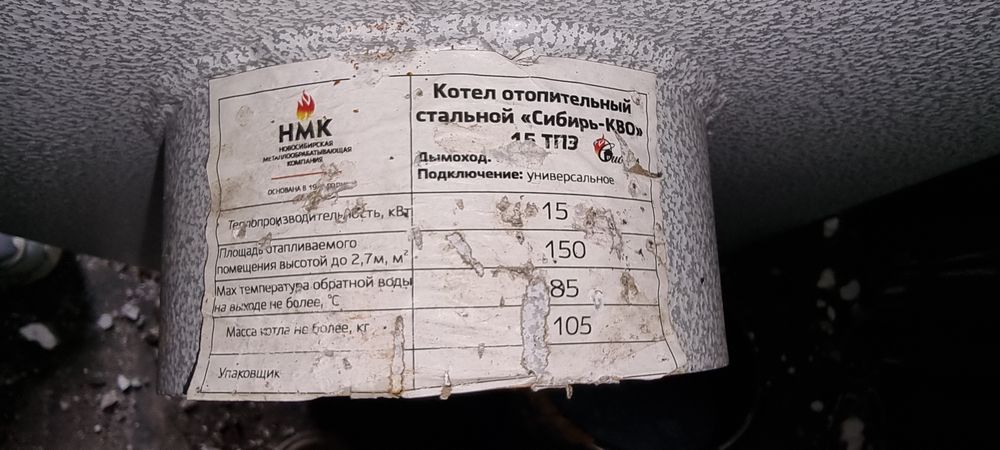 Печ катёль новая