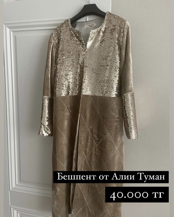 Продается бешпент