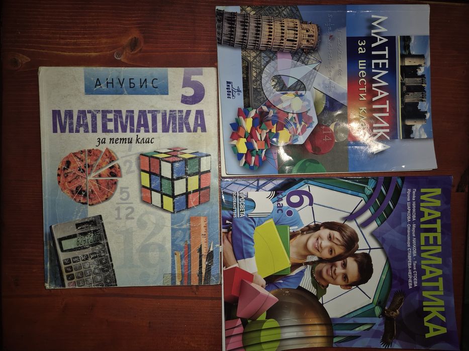Учебници, сборници и тетрадки по математика (4. - 12. клас)