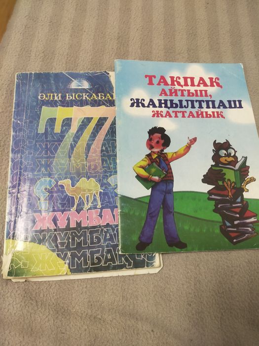 Книги на казахском языке