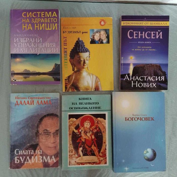 Книги езотерика и будизъм
