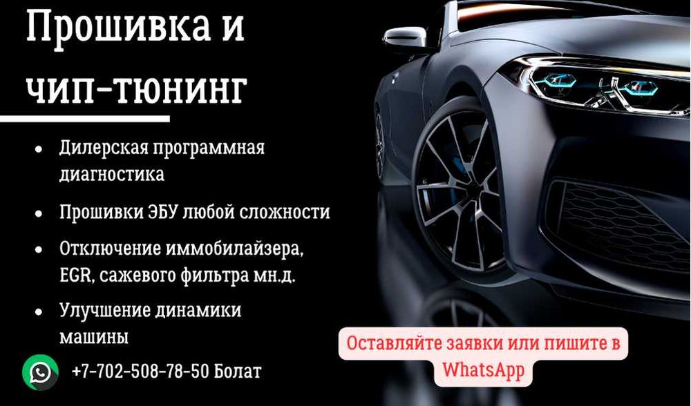 Ремонт / Чип-Тюнинг / Прошивка ЭБУ автомобиля