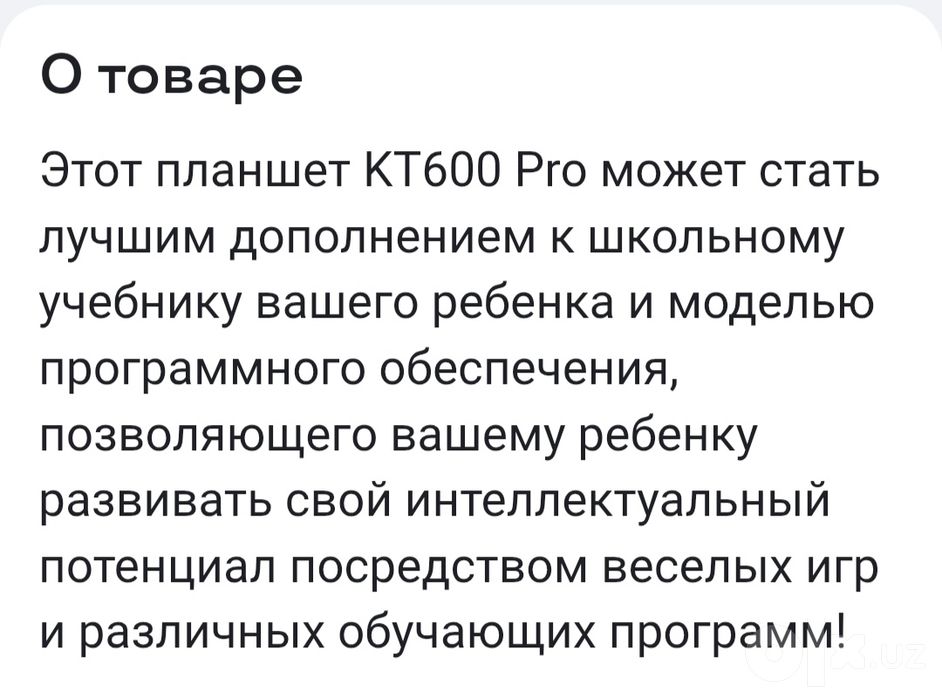 Планшет детский кт- 600 про андроид