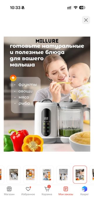 Блендер детский для еды