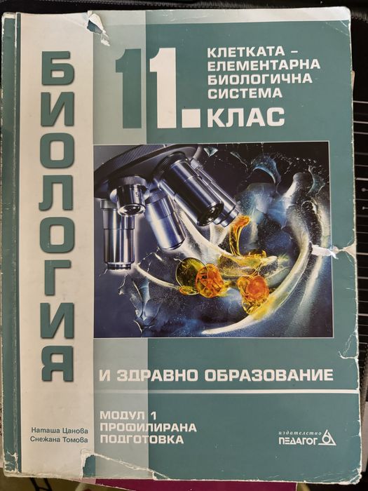 Подготовка по химия и биология за медицински университет