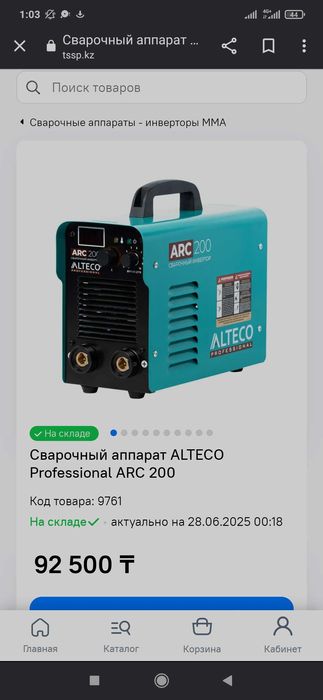 Сварочный аппарат