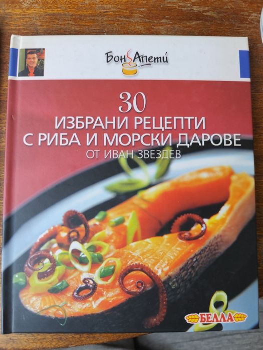 Готварски книги колекция Бон Апети