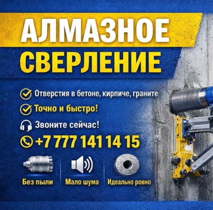 Алмазное сверление алмазное бурение с опытом 6 лет бетон тесу кесу