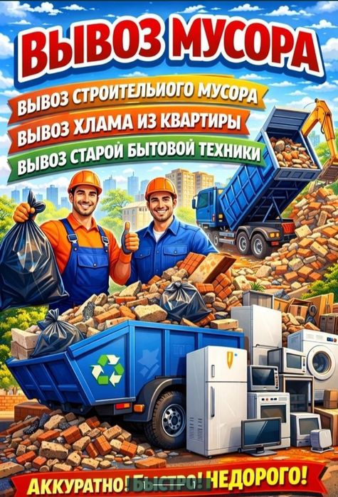 Вывоз мусора Газель