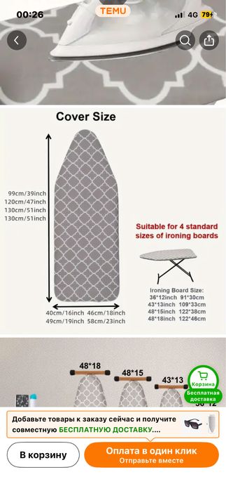 Чехол на гладильную доску