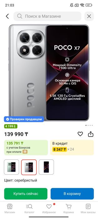 POCO X7 8/256 2 месяца телефону