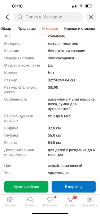 Tutti Bambini колыбель