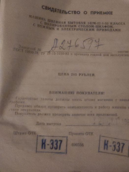 Швейная машина Чайка 142М