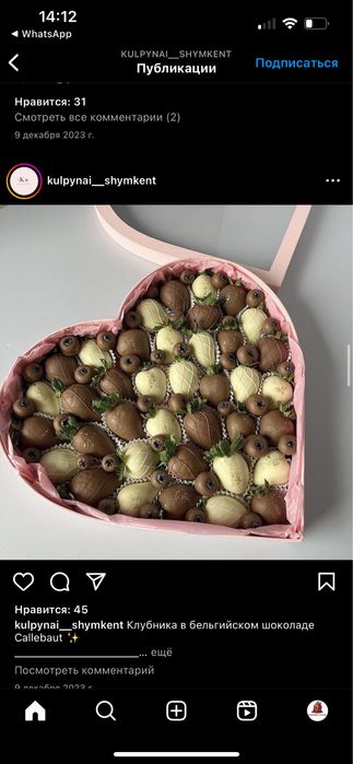 Улубника в шоколаде Шымкент