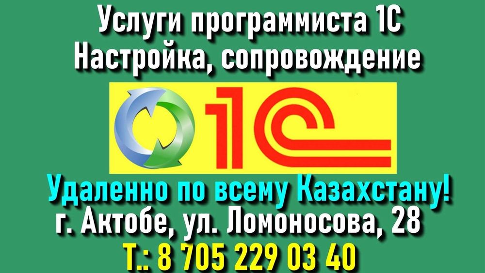 Сервис - центр "VICTORY" оказывает услуги по 1С - УДАЛЕННО И ВЫГОДНО!