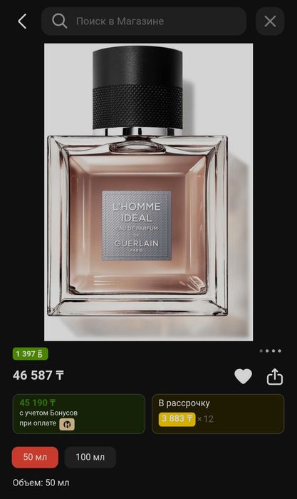 Guerlain L'Homme Ideal