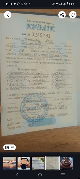 Услуги профессионального массажиста..