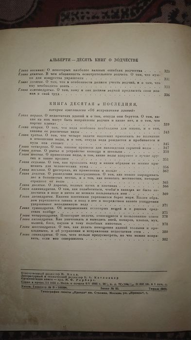 Леон-Баттиста Альберти " Десять книг о зодчестве "