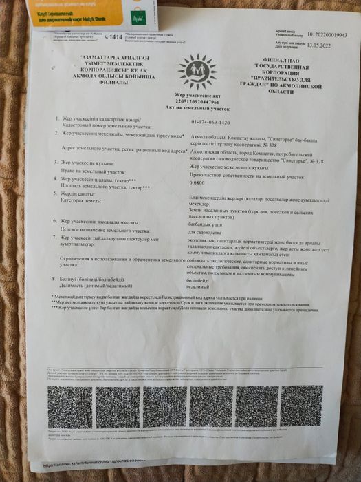 Продам земельный участок