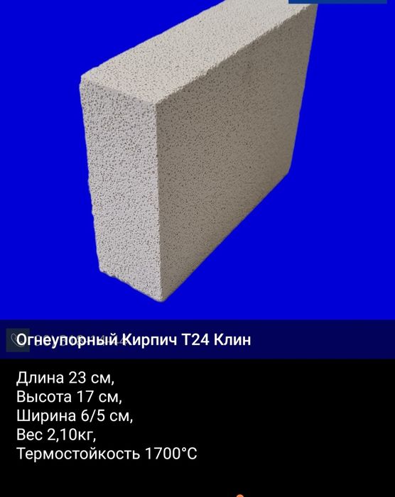 Кирпич высотемпературный легковес про-во Китай. Размер на картинке