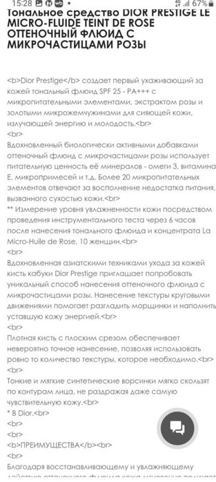 Dior prestige 3N,  покрытие от среднего до плотного. Оригинал