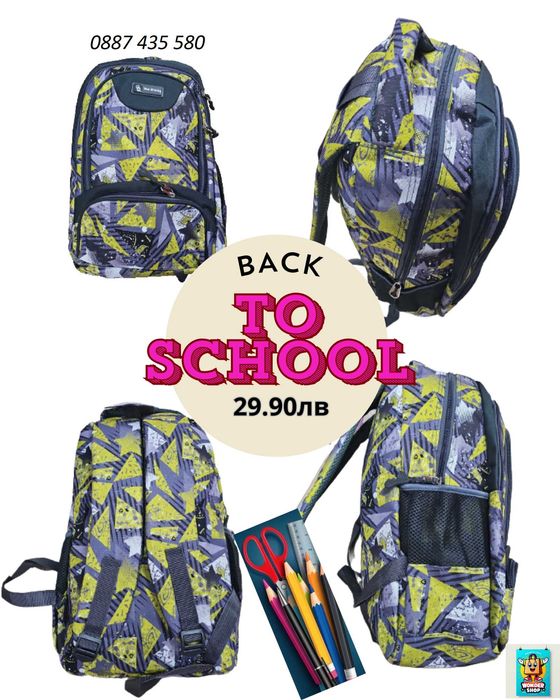 Ученически раници за момчета и момичета