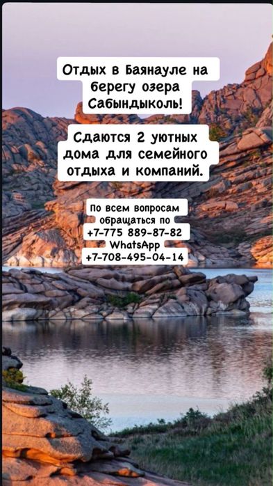 В Баянауле сдается уютный дом