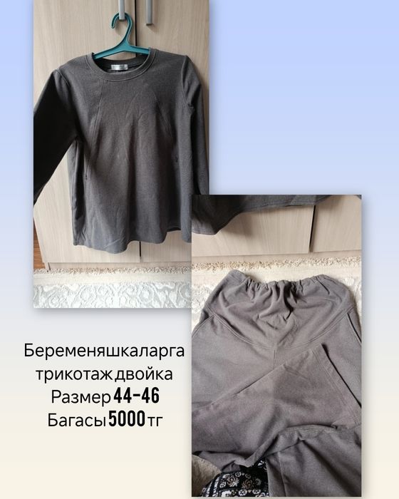 Двойка размер 44-46