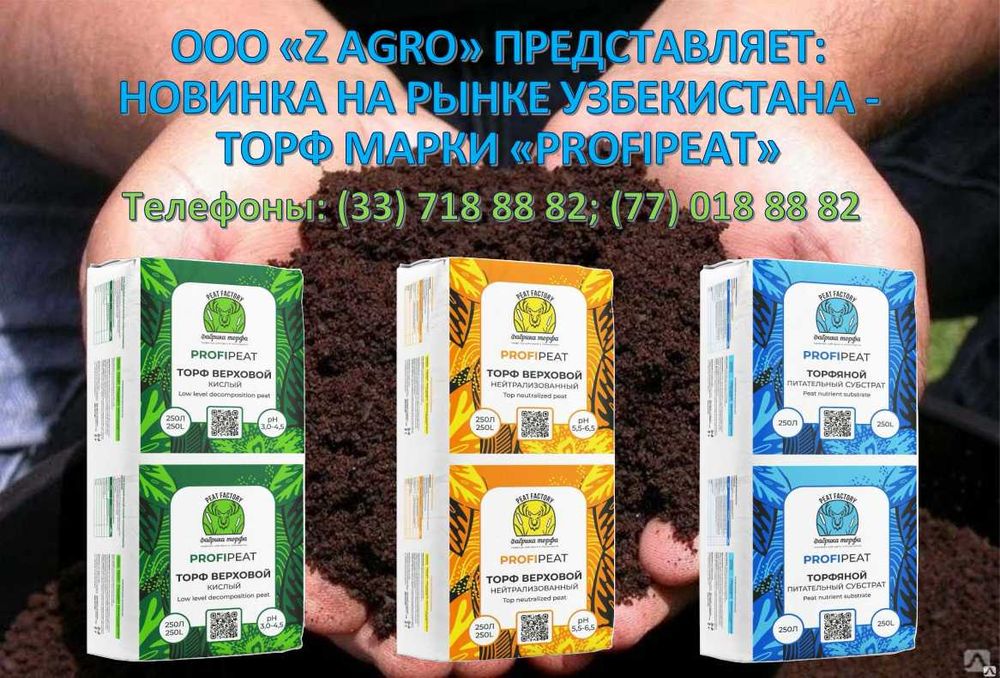 Торф "ProfiPeat" от "Фабрики торфа", Россия. Сюрприз - внутри!*
