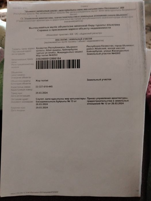 земля продается!