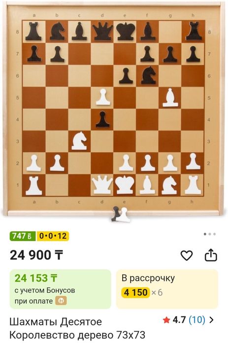 Шахматная доска 73х73