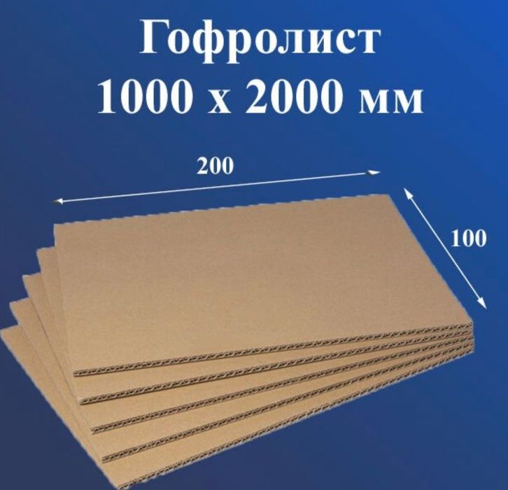 Продам картон б/у