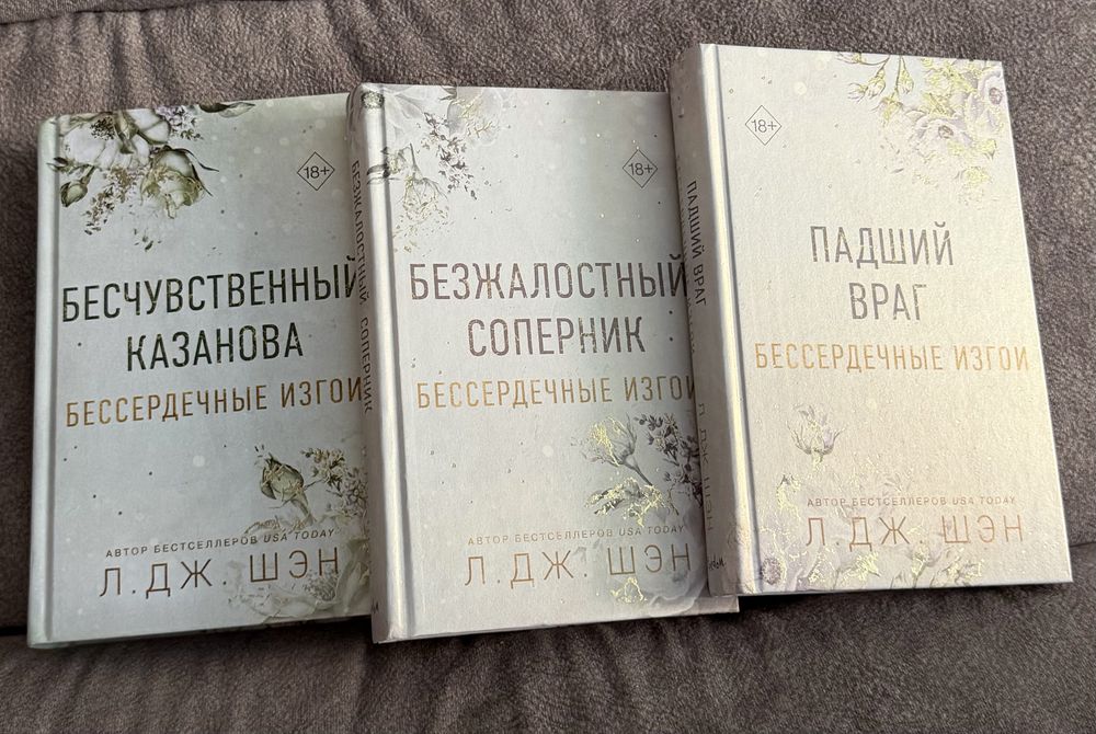 Продам книги Л. Дж. Шэн