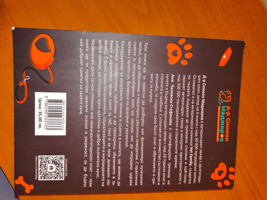 Книга за обучение на кучета